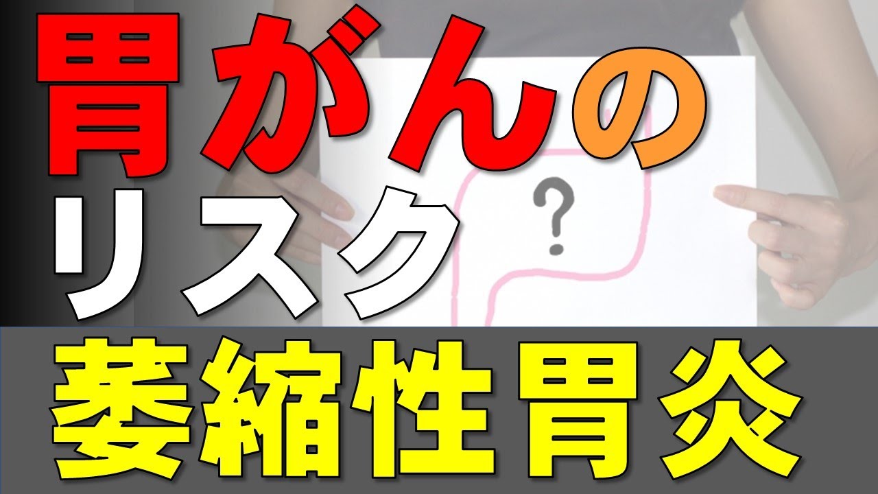 萎縮性胃炎とは何ですか?